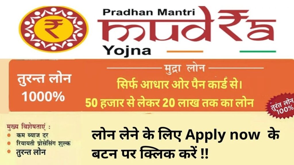 Pradhan Mantri Mudra Yojana: Empowering Entrepreneurs Understanding (PMMY), powerful Yojana 2024
